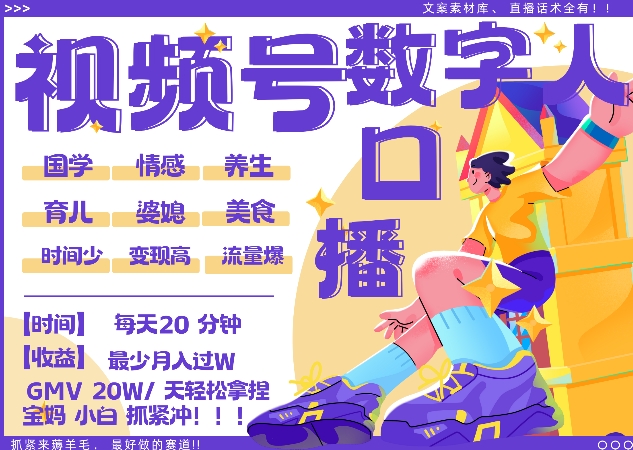 蝴蝶号数字人暴力起号,AI改写文案,再也不用费劲录口播, 每天20分钟,流量火爆日入破W轻松拿捏-致富资源库