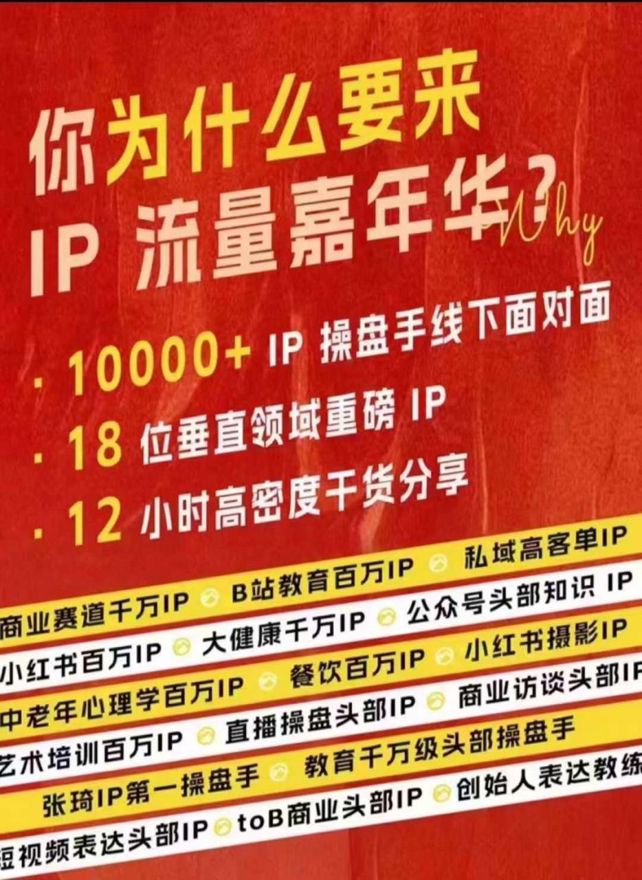 群响IP流量嘉年华,现场视频+IP江湖2024典藏版PPT-致富资源库