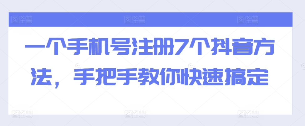 全域流量卡推广,一单利润三位数,0投入,小白轻松上万-致富资源库