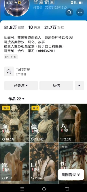 抖音AI幻化神话故事类暴力起号教程，手把手教你，5天涨粉1万-致富资源库