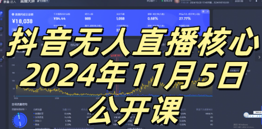 抖音无人直播核心公开课，咸鱼翻身小白可做带有睡后收入月入过万太简单【揭秘】-致富资源库