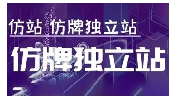 莆广系F牌独立站精品孵化计划，F牌独立站运营教学-致富资源库