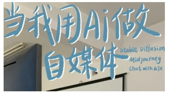 AI+自媒体+RPA变现训练营,写作变现+AI使用+SEO+多平台运营+RPA自动化-致富资源库