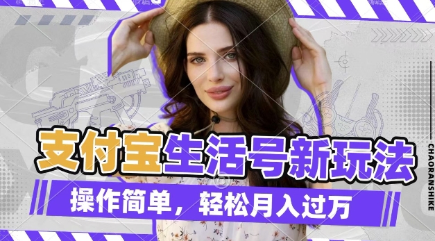 利用老外荒野求生视频,赚支付宝分成收益,轻松月入过W【揭秘】-致富资源库