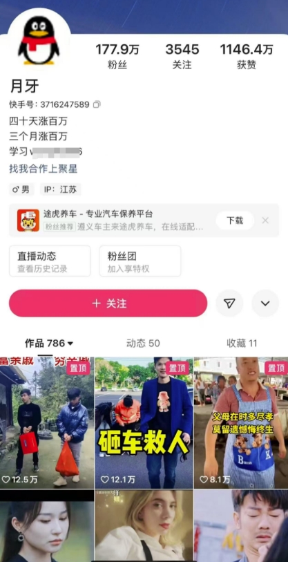 外面卖268元的180万粉丝博主快手搬运技术,需要安卓MT管理器-致富资源库