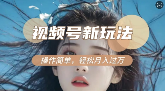 利用新老电视剧对比视频，撸视频号分成计划收益，轻松月入过W，操作简单-致富资源库