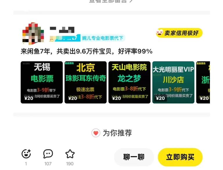 闲鱼电影票自动化,年底开启月入 2W + 的财富通道,可自动化(内附独家秘籍)-致富资源库