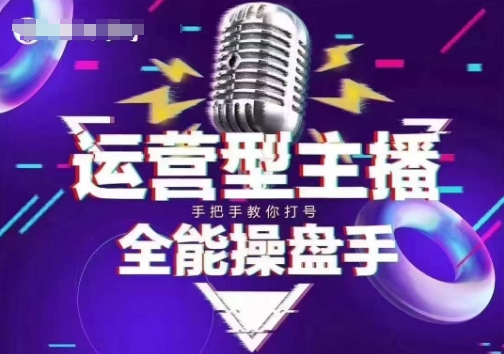 猴帝电商1600抖音课【2~3月新课】，拉爆自然流，做懂流量的主播，新规政策下，自然流破圈攻略-致富资源库