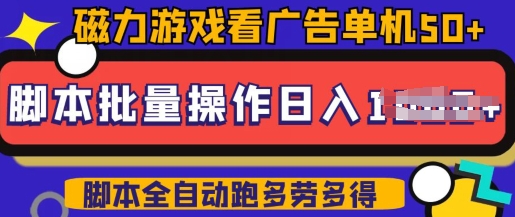 快手磁力聚星广告分成新玩法，单机50+，10部手机矩阵操作日入5张，详细实操流程-致富资源库