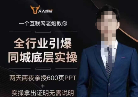 2025全行业引爆同城底层实操，2025年搞流量就找船长，6年实体经验，引爆同城!-致富资源库