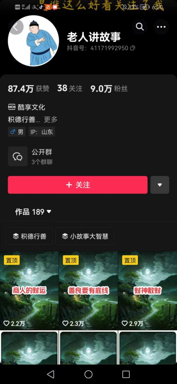 老人讲故事短视频教学，变现方式，可做伙伴计划、分成计划，书单卖书、收徒等-致富资源库