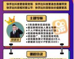 爱豆新媒：2020快手变现实操加强版，快速打造1个赚钱的快手-致富资源库