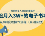 狂赚计划：轻松月入3W+的电子书项目，从0到变现操作流程，亲测有效-致富资源库