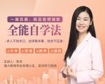 一通百通,搞定各领域的全能自学法,自学真本事,技多不压身-致富资源库