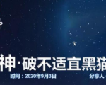 云递联盟雷神课程:抖音破不适宜黑猫警长玩法及剪辑方法-致富资源库