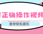 视频号运营推荐机制上热门及视频号如何避坑,如何正确操作视频号-致富资源库