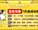 价值1388元【爆款导图】训练营 一张图吸粉800+，学完你也可以-致富资源库