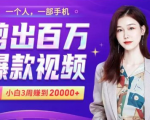 小白易上手的手机剪辑赚钱课,抓住短视频风口月赚2万+-致富资源库