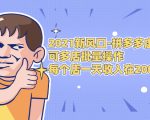 2021新风口-拼多多虚拟店:可多店批量操作,每个店一天收入在200-1000-致富资源库