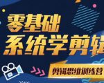阿浪南门录像厅《2021PR零基础系统学剪辑思维训练营》附素材-致富资源库