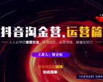 蟹老板：抖音淘金营，人人必学的变现方法，短视频搞钱如此简单-致富资源库