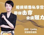 有料识堂·超级销售私享课，解密顶级销售的套路打法助你升级销冠-致富资源库