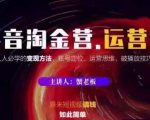 蟹老板抖音淘金营运营篇,短视频搞钱如此简单价值599元-致富资源库