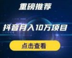 星哥抖音中视频计划:单号月入3万抖音中视频项目,百分百的风口项目-致富资源库