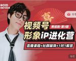 喜脉iP进化营第3-4期：视觉竟争+内容克争+社交竟争，三大竟争视角带你打造超级iP-致富资源库