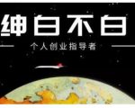 绅白不白·虎牙拉新短期小项目，拉单人奖励一人13-20块价值398元-致富资源库