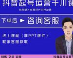 金龙·2022抖音直播带货起号运营千川课，有策略才有高投产的投放课-致富资源库