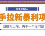快手拉新暴利项目，有人已赚两三万，日赚无上限，再干一年没问题-致富资源库