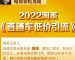 茂隆2022直通车低价引流玩法,教大家如何低投入高回报的直通车玩法-致富资源库