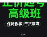 大致保姆级正价起号详细教程，保姆级教学，堪称嚼碎了喂给你吃-致富资源库