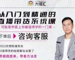 大播汇从入门到精通的直播带货系统课,四大导师,带你玩转抖音直播带货-致富资源库