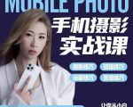 小叶老师手机摄影实战课:思维+实操,适合新手一站式拍摄剪辑教学,让你从小白秒变短视频达人-致富资源库