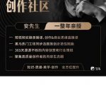 亲爱的安先生，第一人称创作社区，短视频内容创作、热门必修课（115节课）-致富资源库