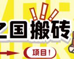 外面收费8888的链游‘二之国’搬砖项目,20开日收益400+【详细操作教程】-致富资源库