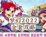 2022梦幻西游手动搬砖赚钱攻略,玩玩游戏日入100+(0基础到收益详细讲解)-致富资源库