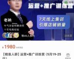牛气学堂【精准人群】运营+推广训练营,7天线上集训,引爆店铺销量-致富资源库