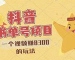 最新抖音视频号书单号项目，一个视频赚8300的玩法【详细教程+AI语音合成软件】-致富资源库
