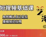 艺泽影视·影视解说，系统学习解说，学习文案，剪辑，全平台运营-致富资源库