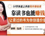 靠读书也能赚钱，让读过的书为你创造价值，教你七天学会读书月入10000+-致富资源库
