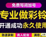 三网企业彩铃制作养老项目，闲鱼一单赚30-200不等，简单好做-致富资源库