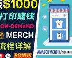 如何利用Amazon PrintOn Demand(按需打印)打造每月1000美元的被动收入-致富资源库