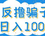 最新反撸pz玩法，轻松日入100+【找pz方法+撸pz方法】-致富资源库