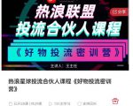 好物推广投流训练营：零食混剪赛道投流玩法，全系统课程！-致富资源库