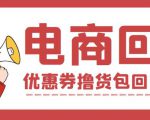 外面收费388的电商回收项目，一单利润100+-致富资源库