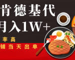 闲鱼发布肯德基商品代下单目月入1W+,小白店铺当天出单-致富资源库