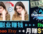 掌握PS修图技能，月赚5000美元以上–利用Adobe Photoshop赚钱的3种途径-致富资源库